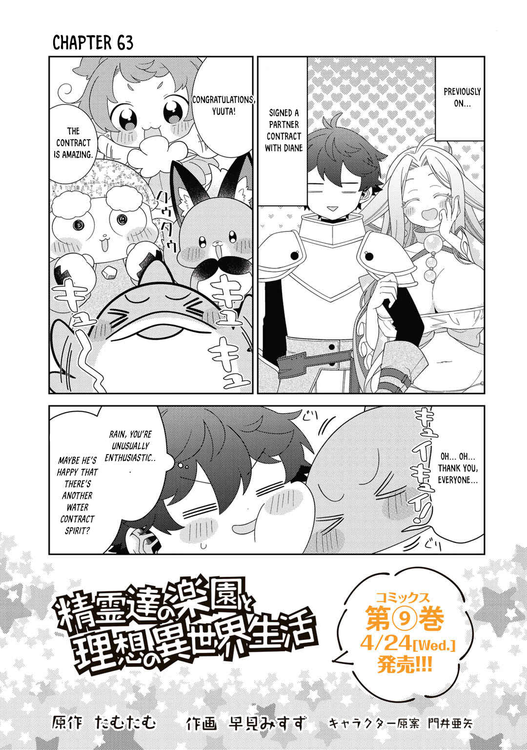 Seirei-tachi no Rakuen to Risou no Isekai Seikatsu Chapter 63 page 0