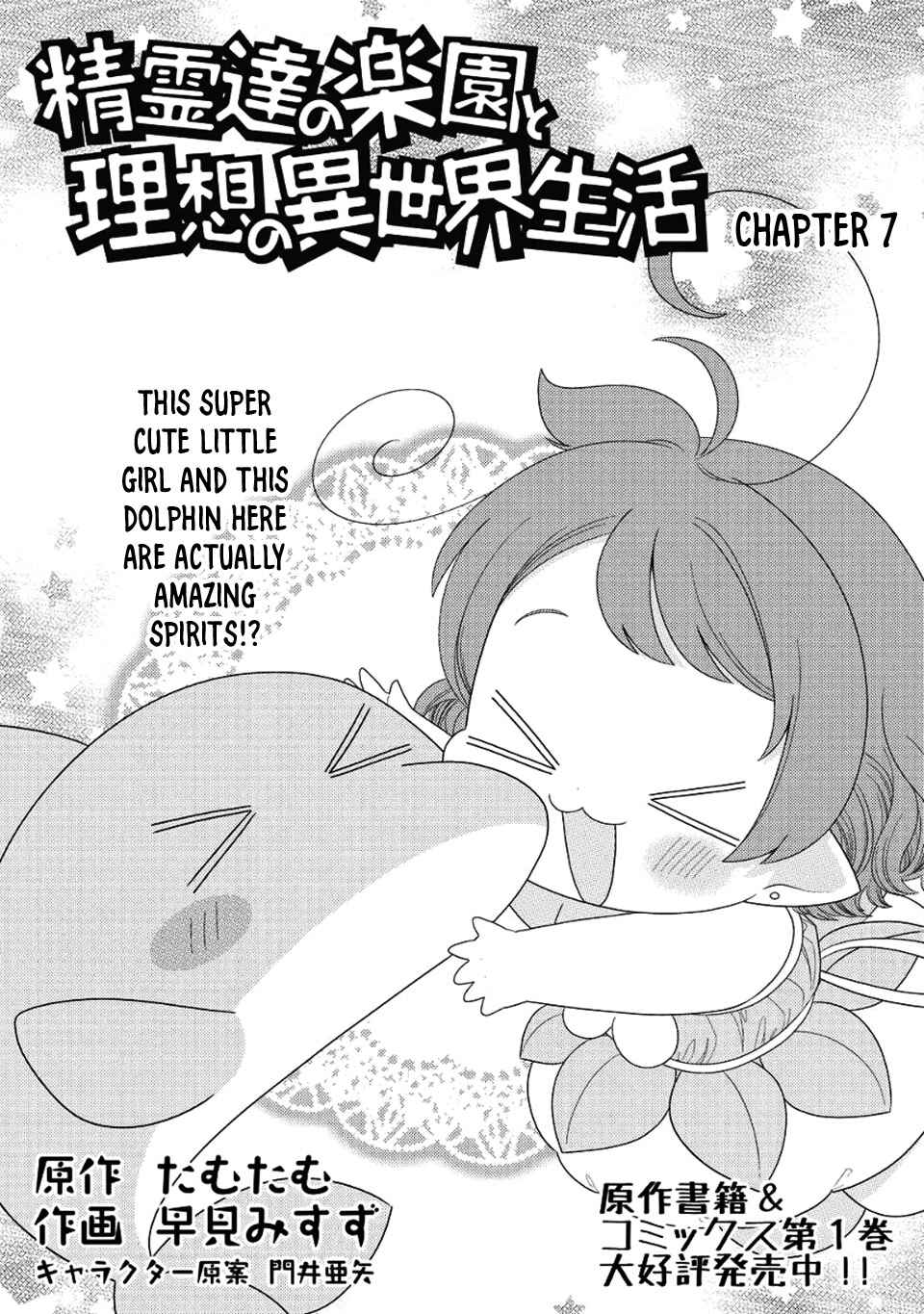 Seirei-tachi no Rakuen to Risou no Isekai Seikatsu Chapter 7 page 1
