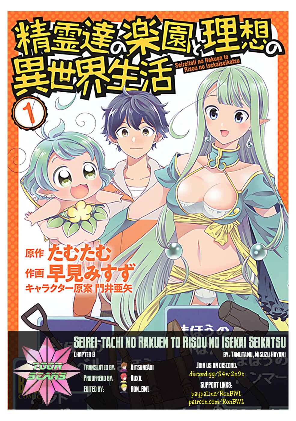 Seirei-tachi no Rakuen to Risou no Isekai Seikatsu Chapter 8 page 0