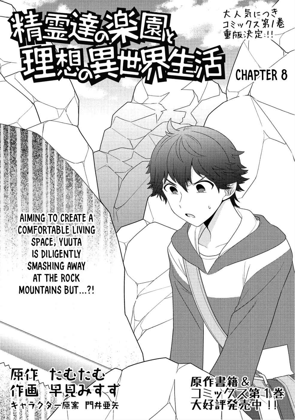 Seirei-tachi no Rakuen to Risou no Isekai Seikatsu Chapter 8 page 1