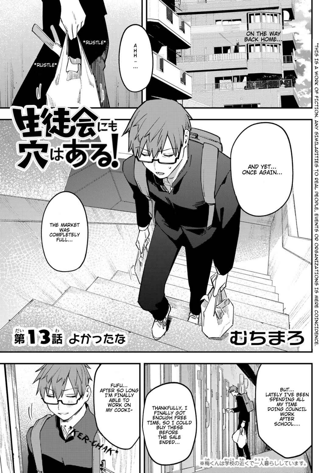 Seitokai ni mo Ana wa Aru! Chapter 14 page 0