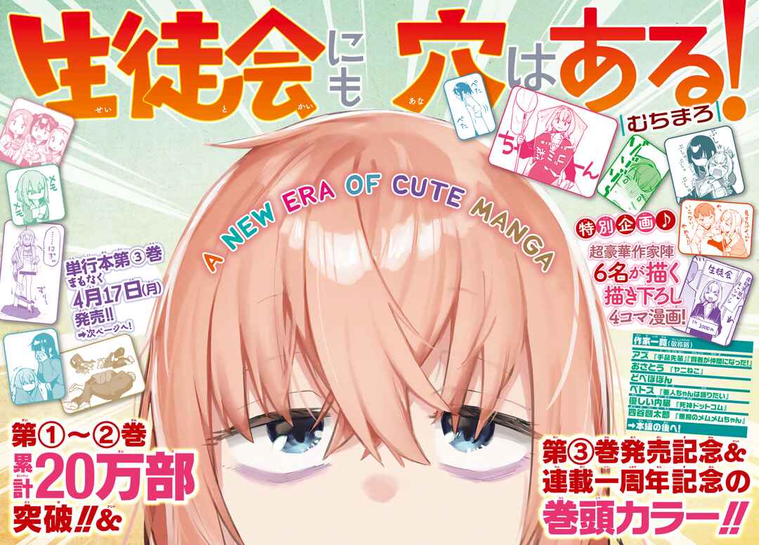 Seitokai ni mo Ana wa Aru! Chapter 46 page 0