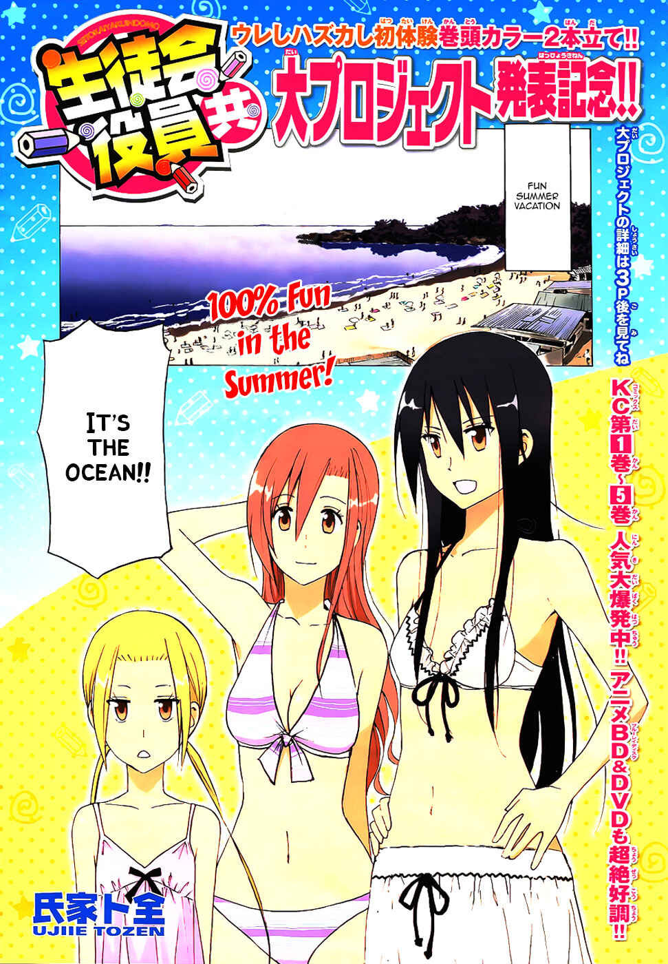 Seitokai Yakuindomo Chapter 143 page 0