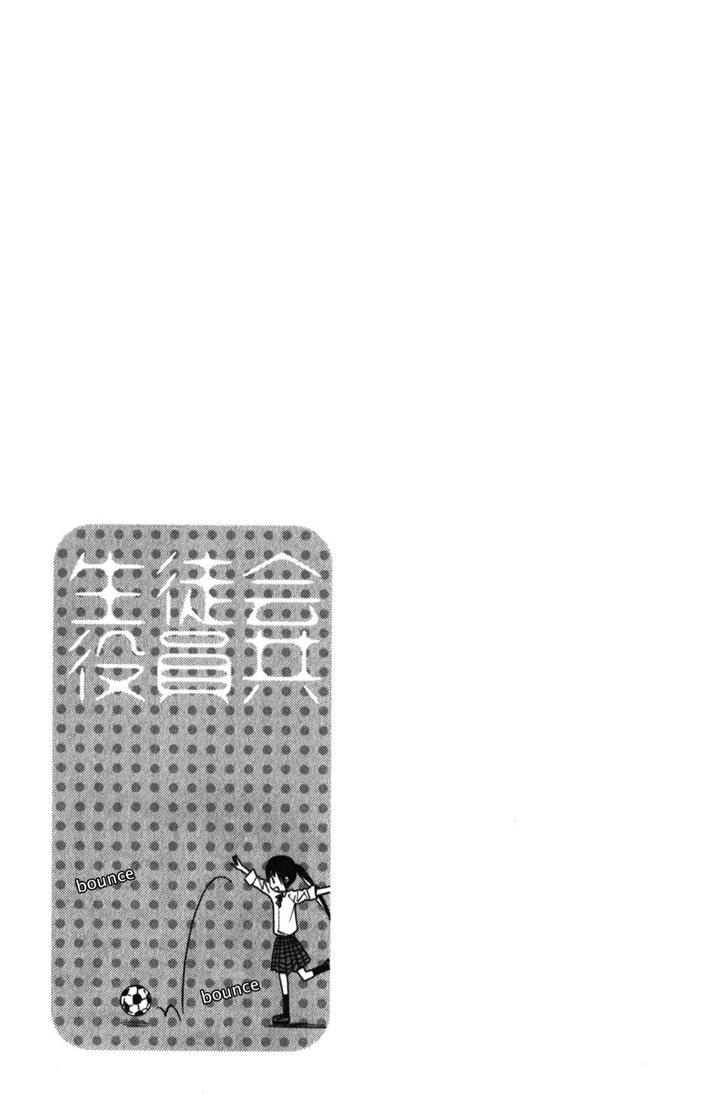 Seitokai Yakuindomo Chapter 174 page 4