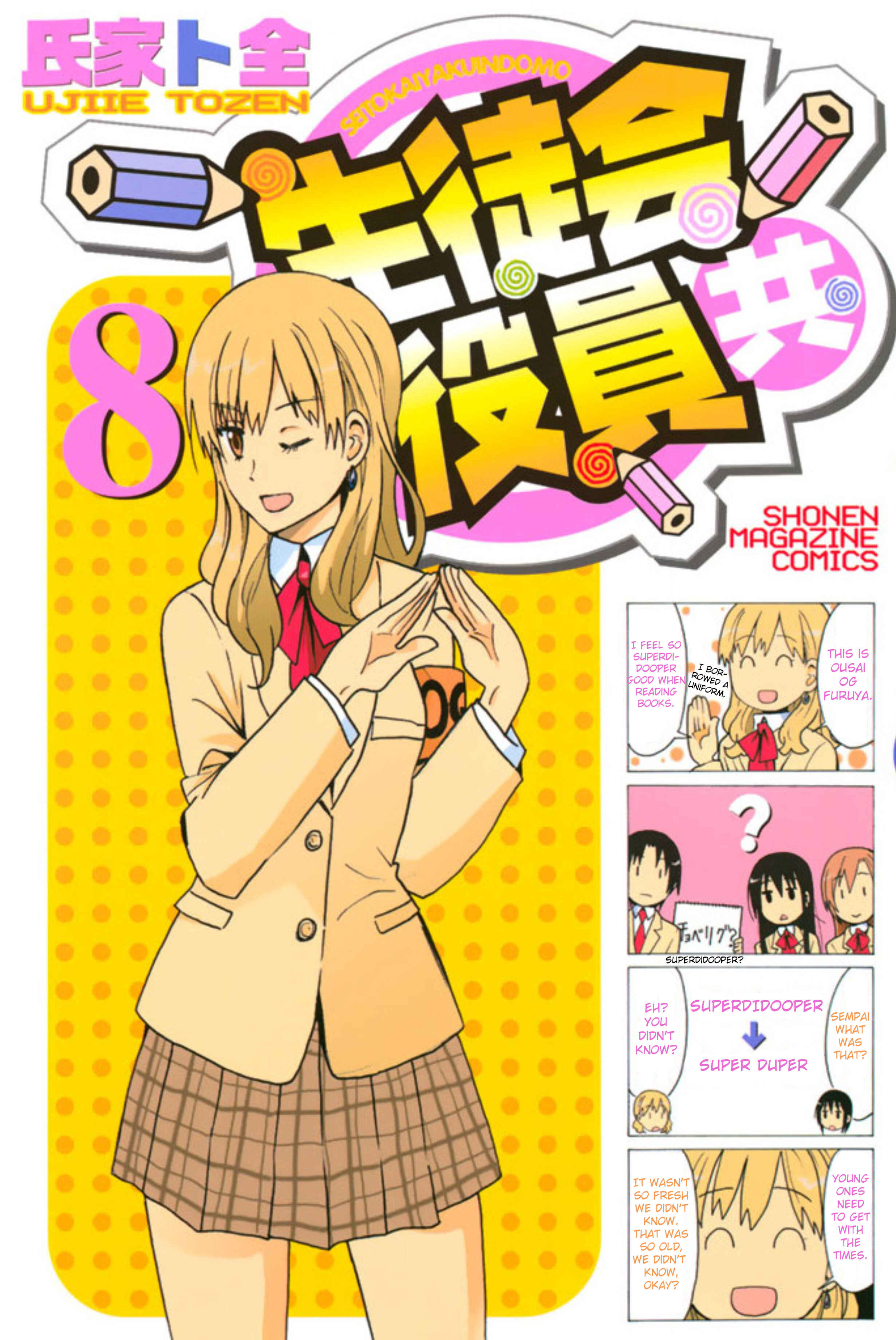 Seitokai Yakuindomo Chapter 211.6 page 0