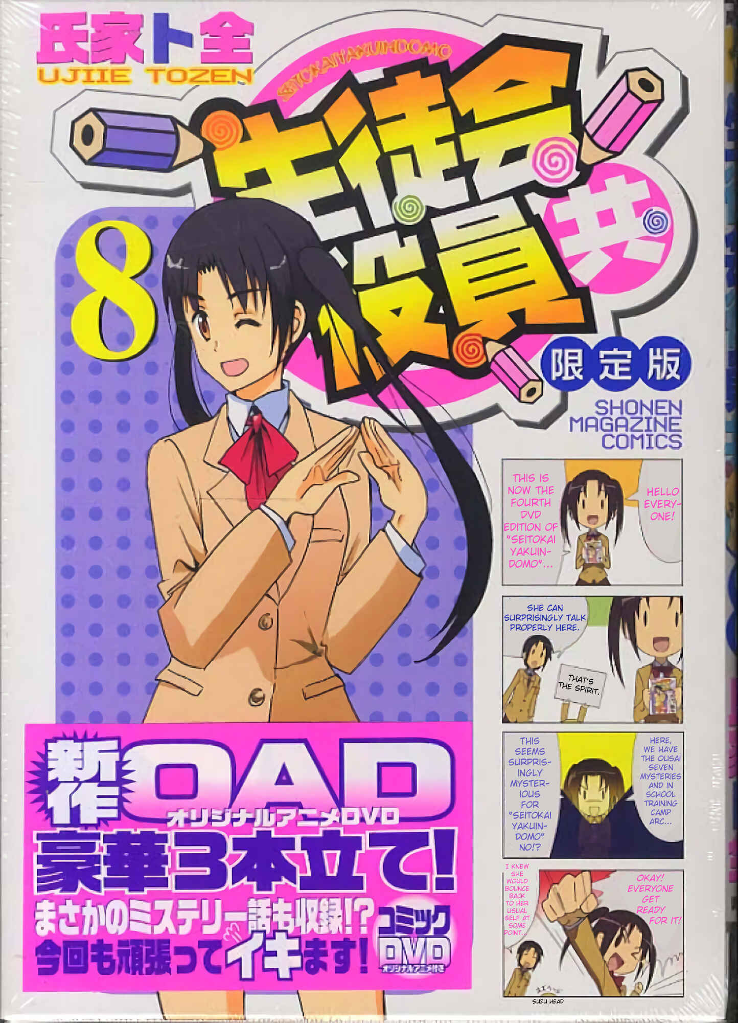 Seitokai Yakuindomo Chapter 211.6 page 1
