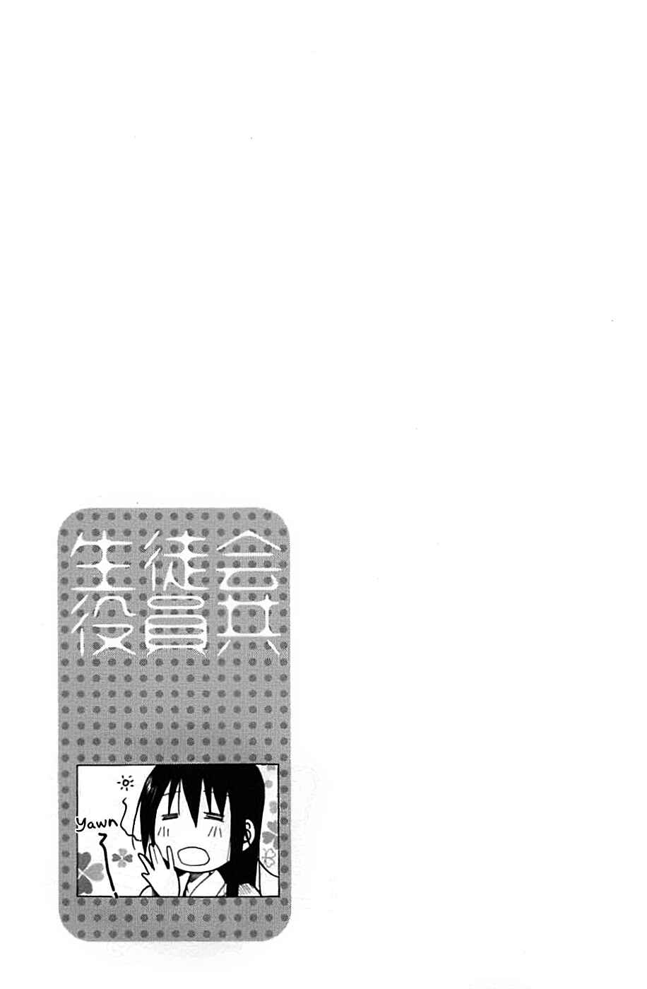Seitokai Yakuindomo Chapter 221 page 4