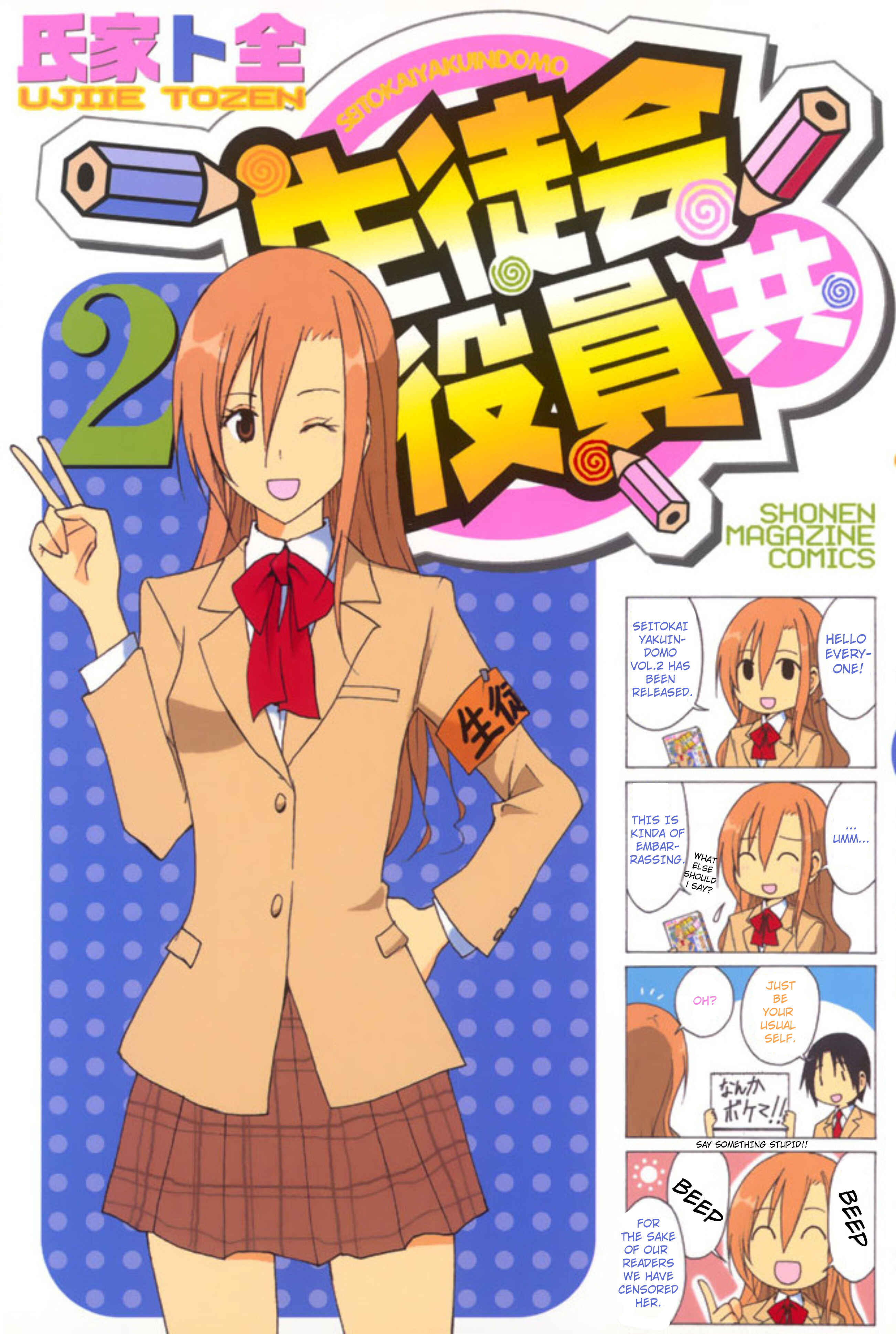 Seitokai Yakuindomo Chapter 30.6 page 0