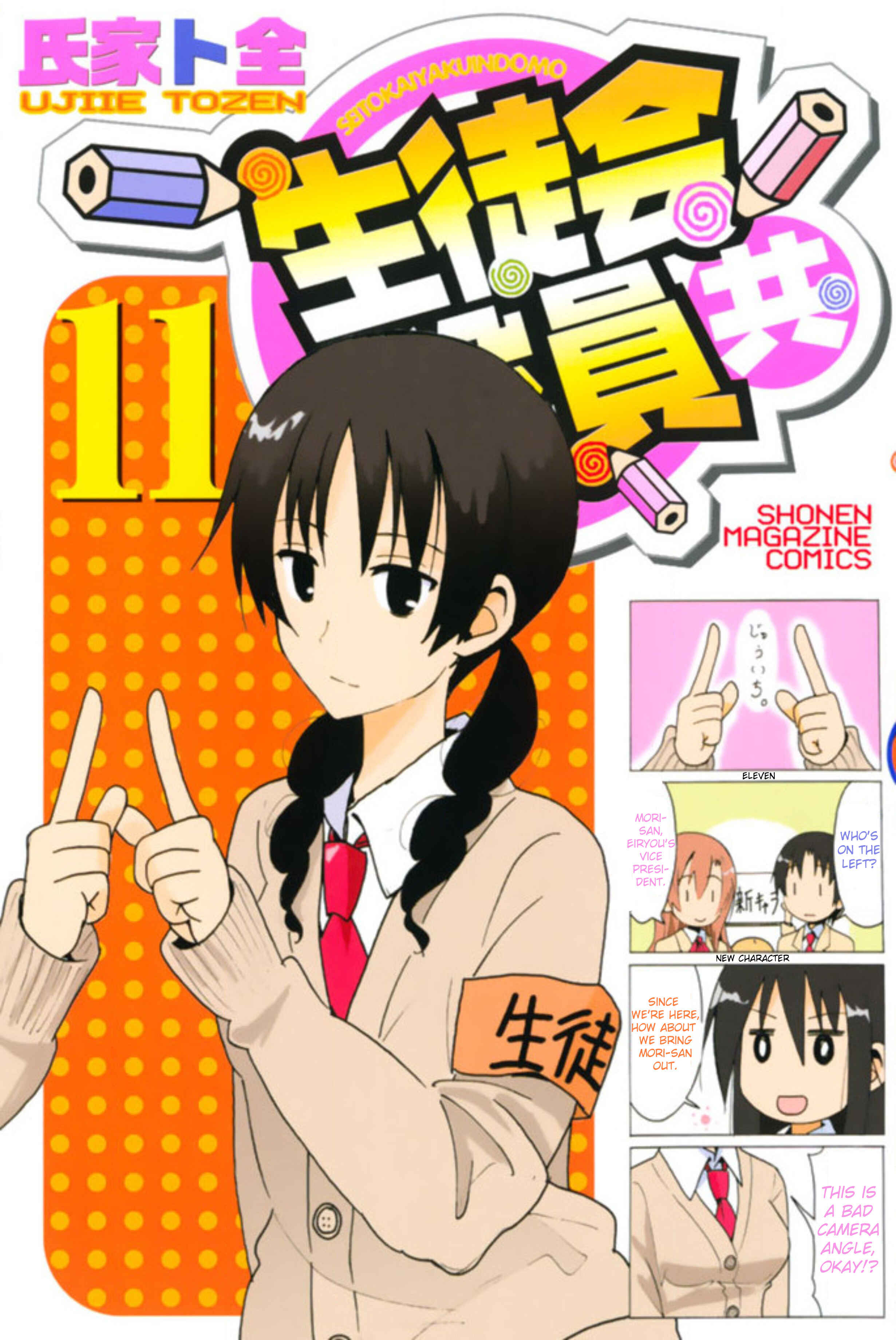 Seitokai Yakuindomo Chapter 301.6 page 0