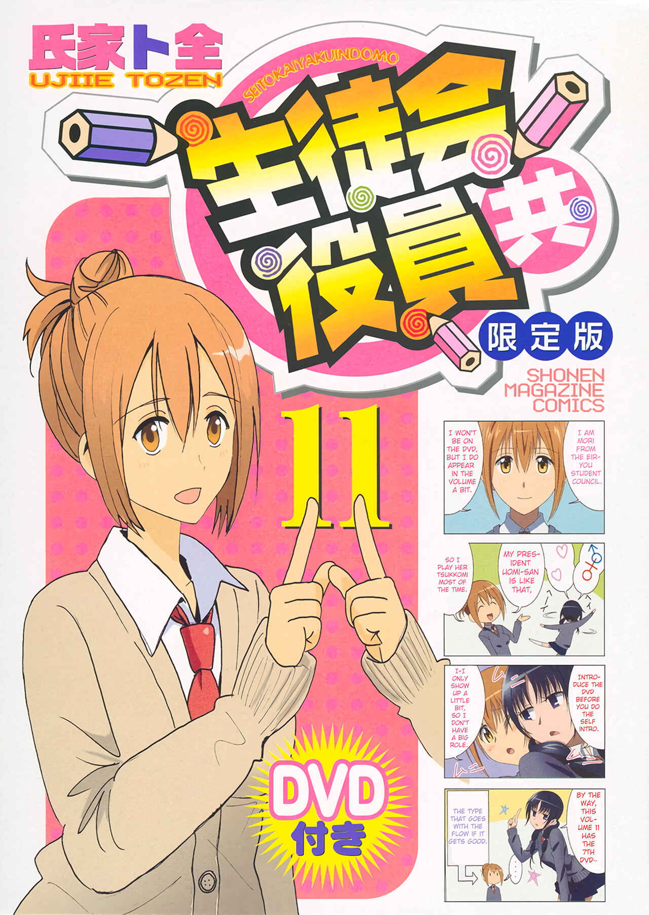 Seitokai Yakuindomo Chapter 301.6 page 1