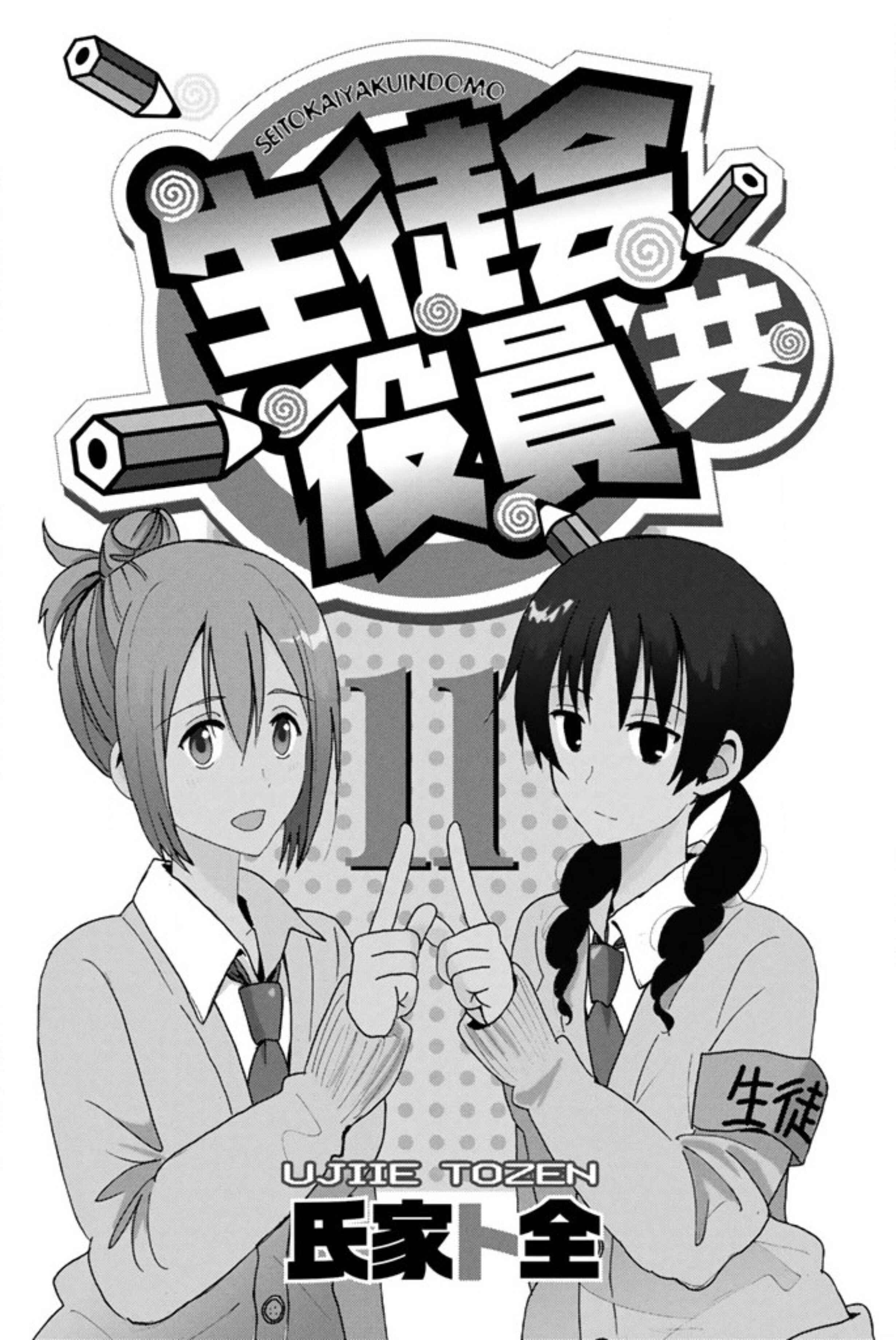 Seitokai Yakuindomo Chapter 301.6 page 2