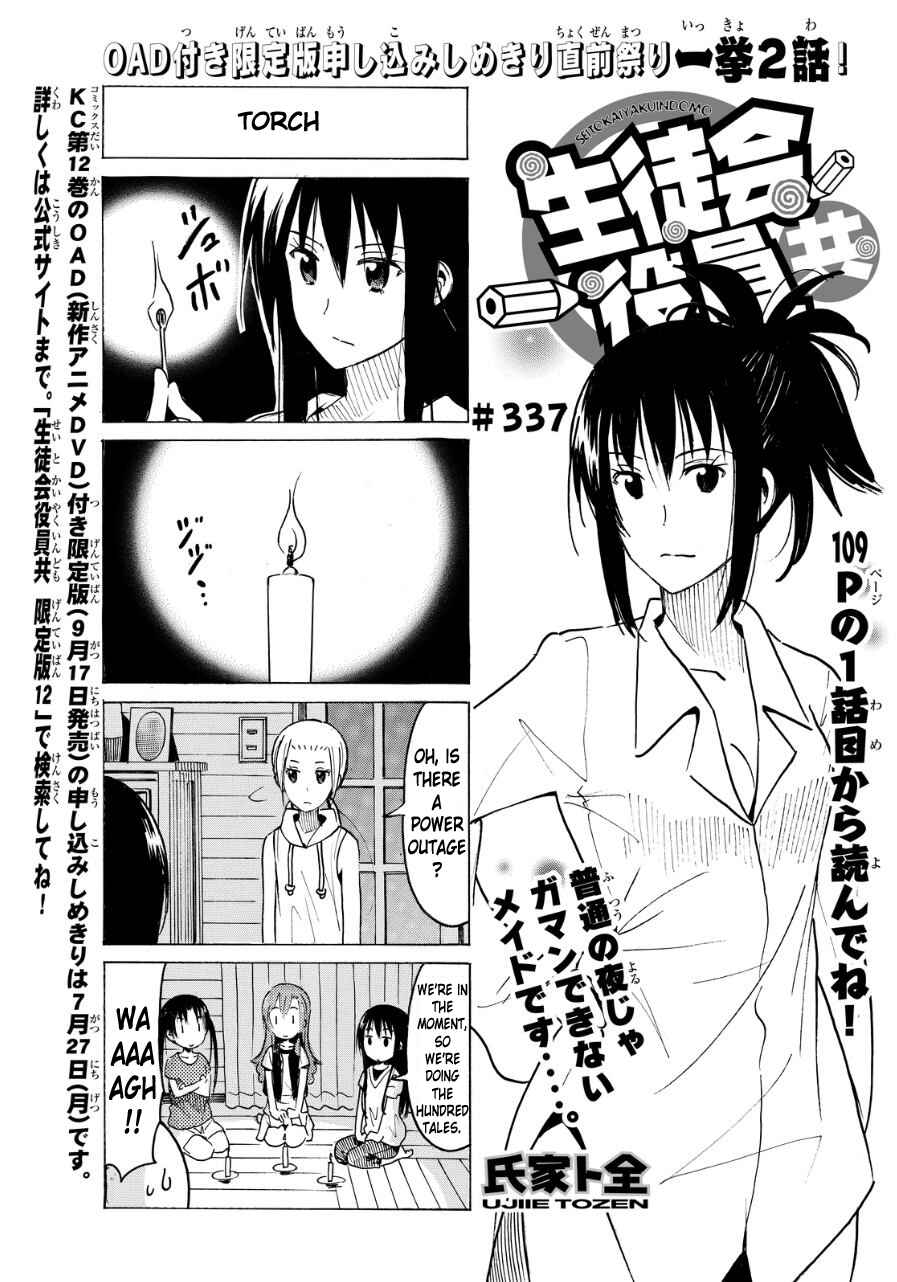 Seitokai Yakuindomo Chapter 338 page 0