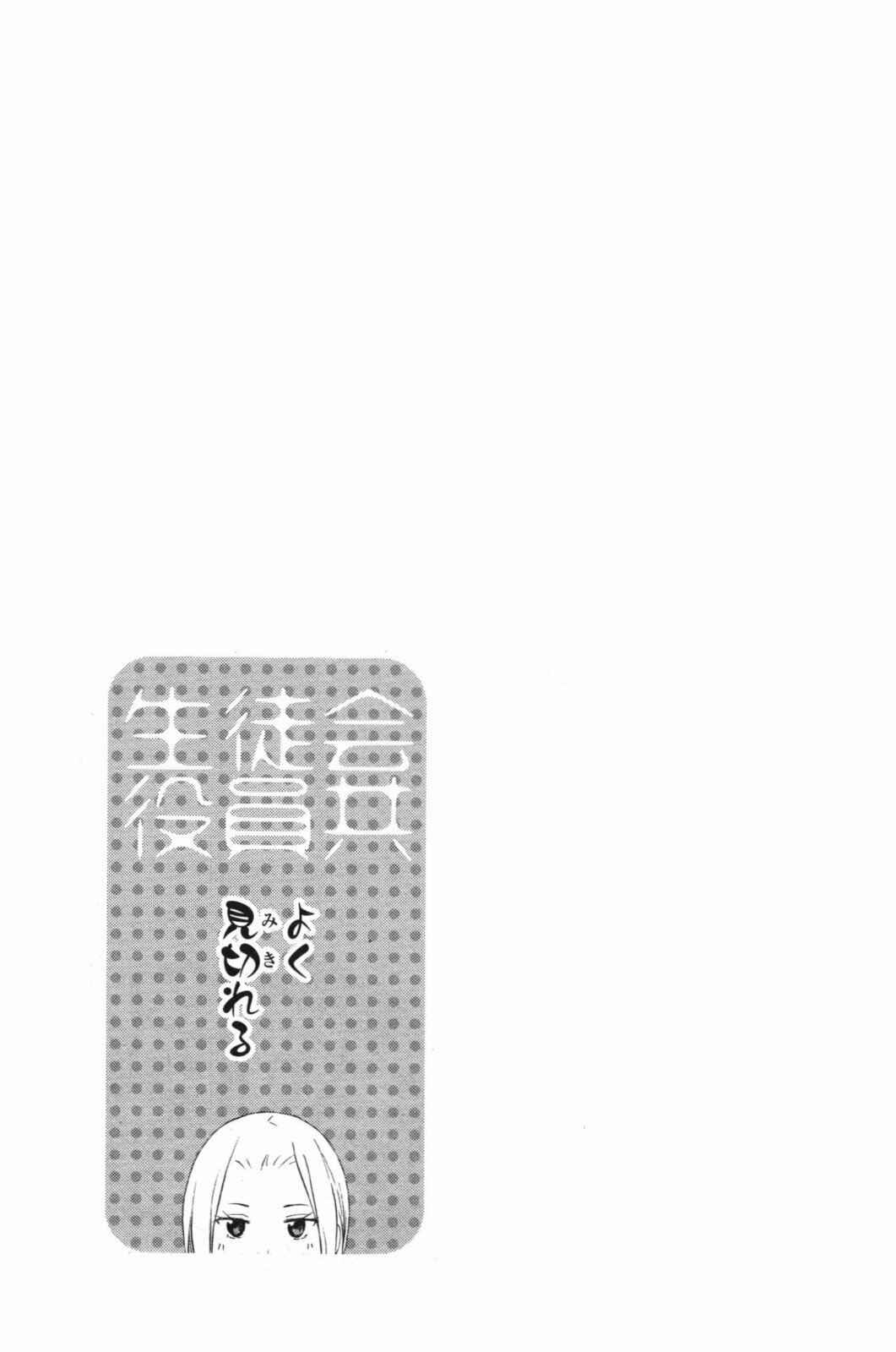 Seitokai Yakuindomo Chapter 36 page 4