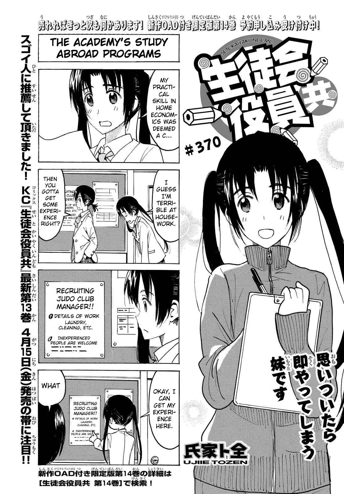 Seitokai Yakuindomo Chapter 371 page 0