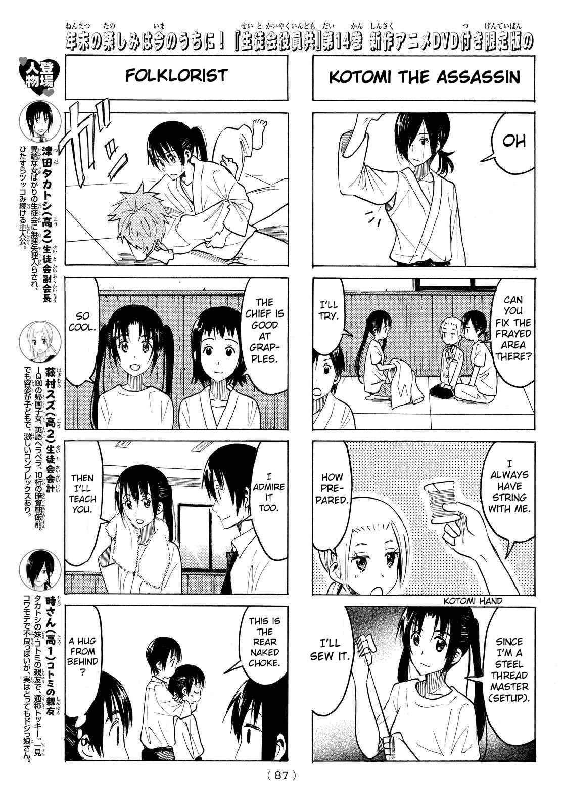 Seitokai Yakuindomo Chapter 371 page 2