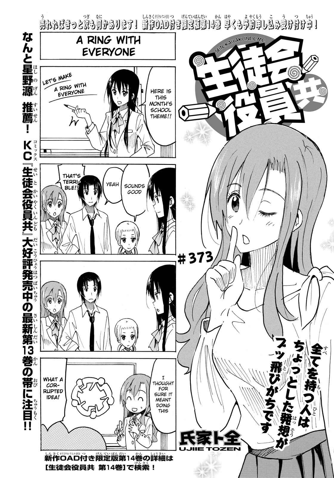 Seitokai Yakuindomo Chapter 374 page 0