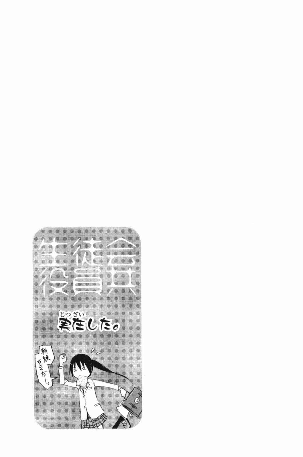 Seitokai Yakuindomo Chapter 40 page 4