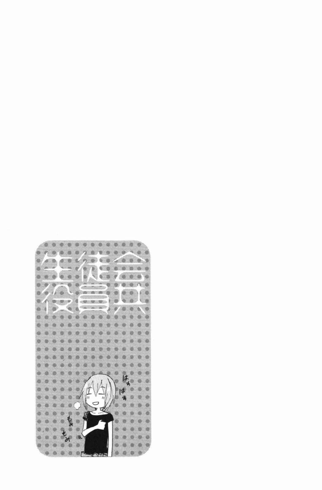 Seitokai Yakuindomo Chapter 44 page 4