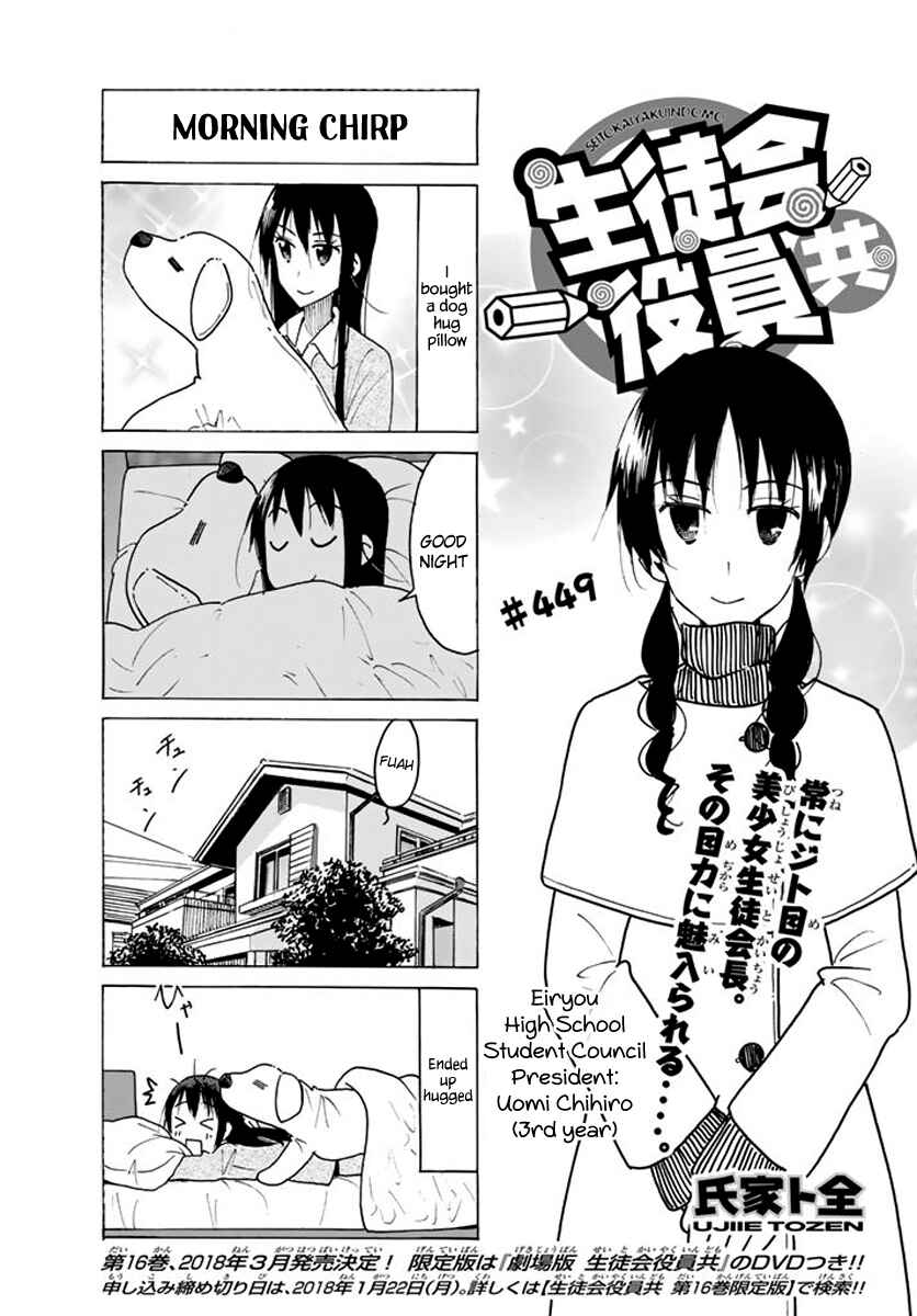 Seitokai Yakuindomo Chapter 450 page 0