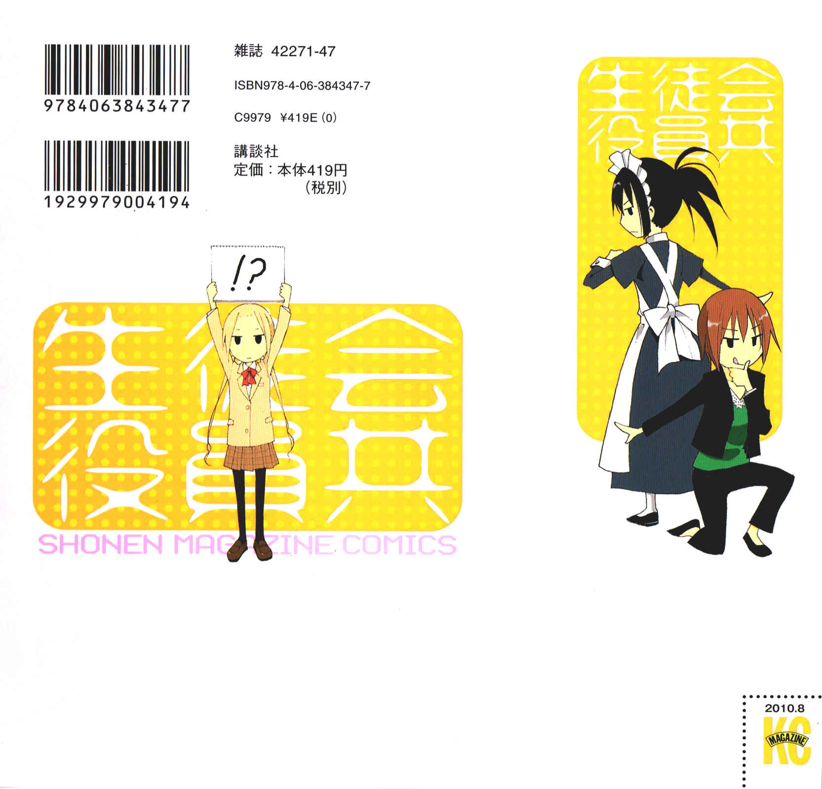 Seitokai Yakuindomo Chapter 90.5 page 11