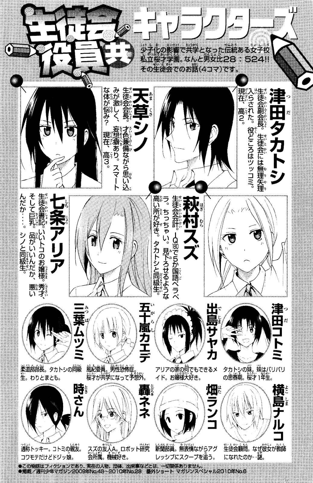 Seitokai Yakuindomo Chapter 90.5 page 1