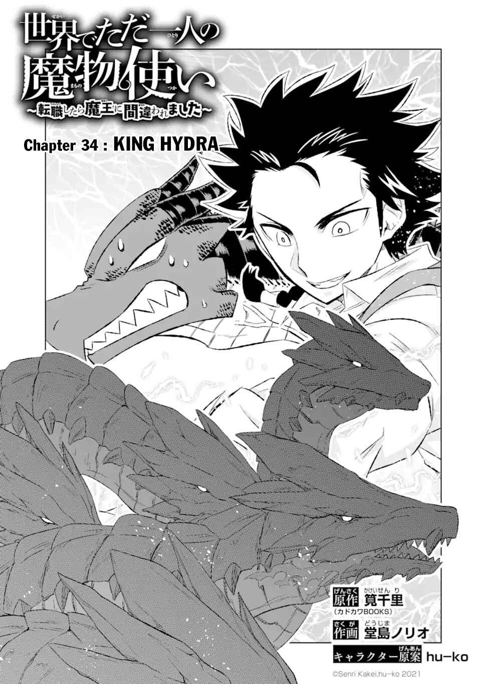 Sekai de Tada Hitori no Mamonotsukai: Tenshoku shitara Maou ni Machigawaremashita Chapter 34.1 page 3