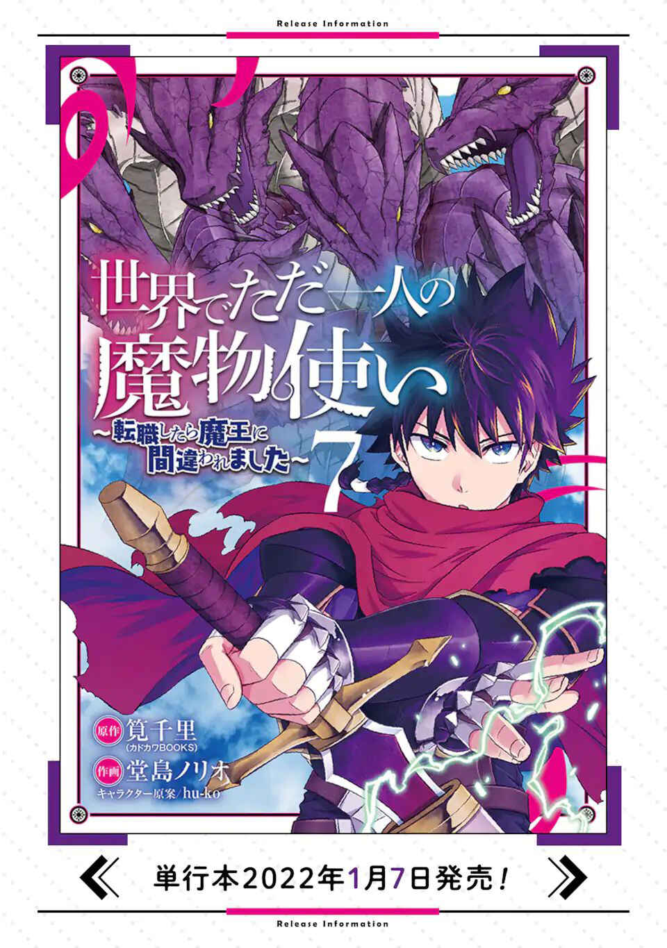 Sekai de Tada Hitori no Mamonotsukai: Tenshoku shitara Maou ni Machigawaremashita Chapter 34.2 page 21