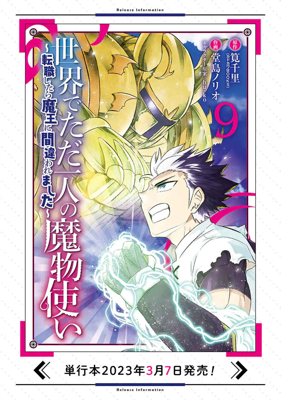 Sekai de Tada Hitori no Mamonotsukai: Tenshoku shitara Maou ni Machigawaremashita Chapter 47.3 page 12