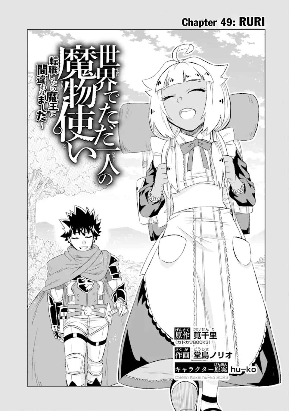 Sekai de Tada Hitori no Mamonotsukai: Tenshoku shitara Maou ni Machigawaremashita Chapter 49.1 page 3
