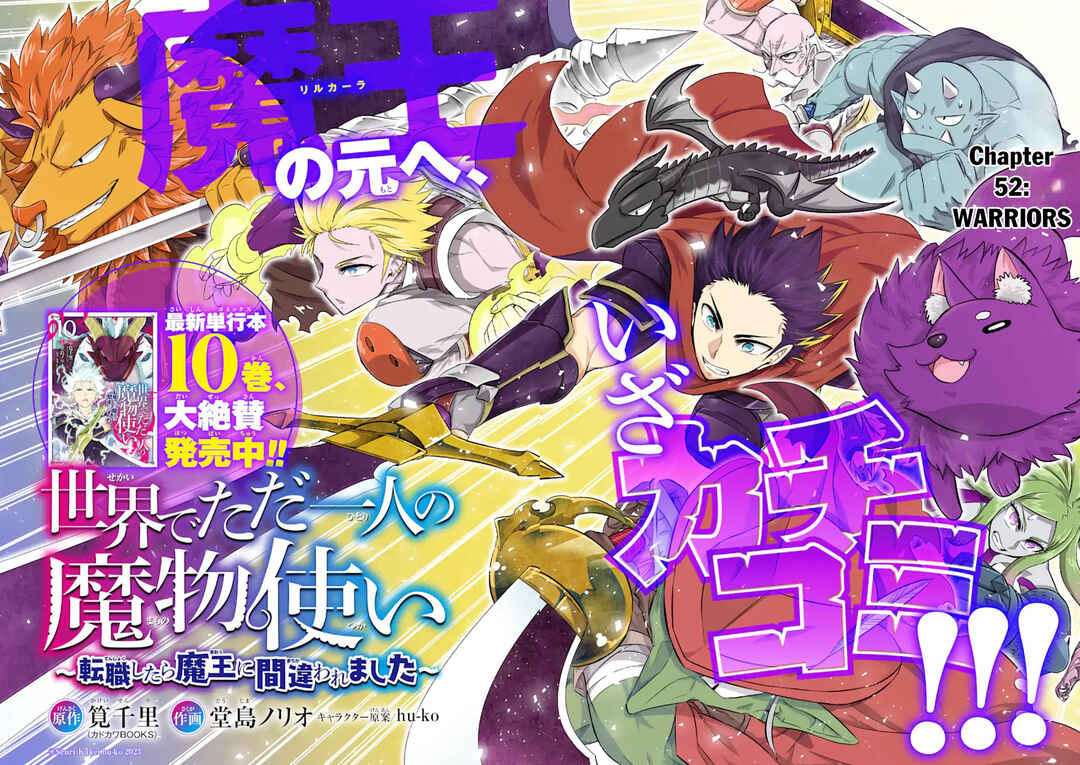 Sekai de Tada Hitori no Mamonotsukai: Tenshoku shitara Maou ni Machigawaremashita Chapter 52.1 page 2