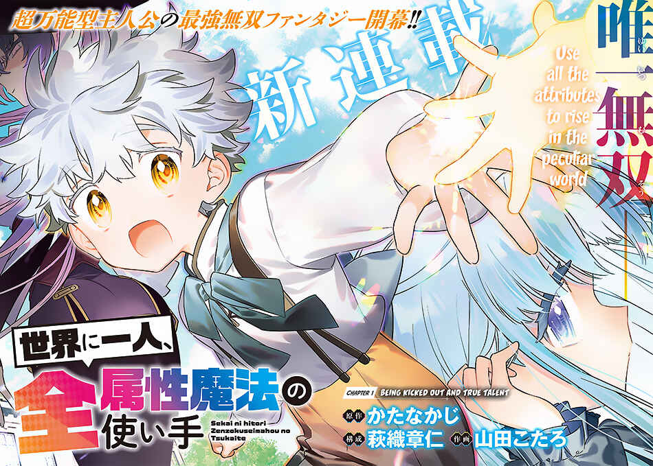 Sekai ni Hitori, Zenzokusei Mahou no Tsukaite Chapter 1 page 2