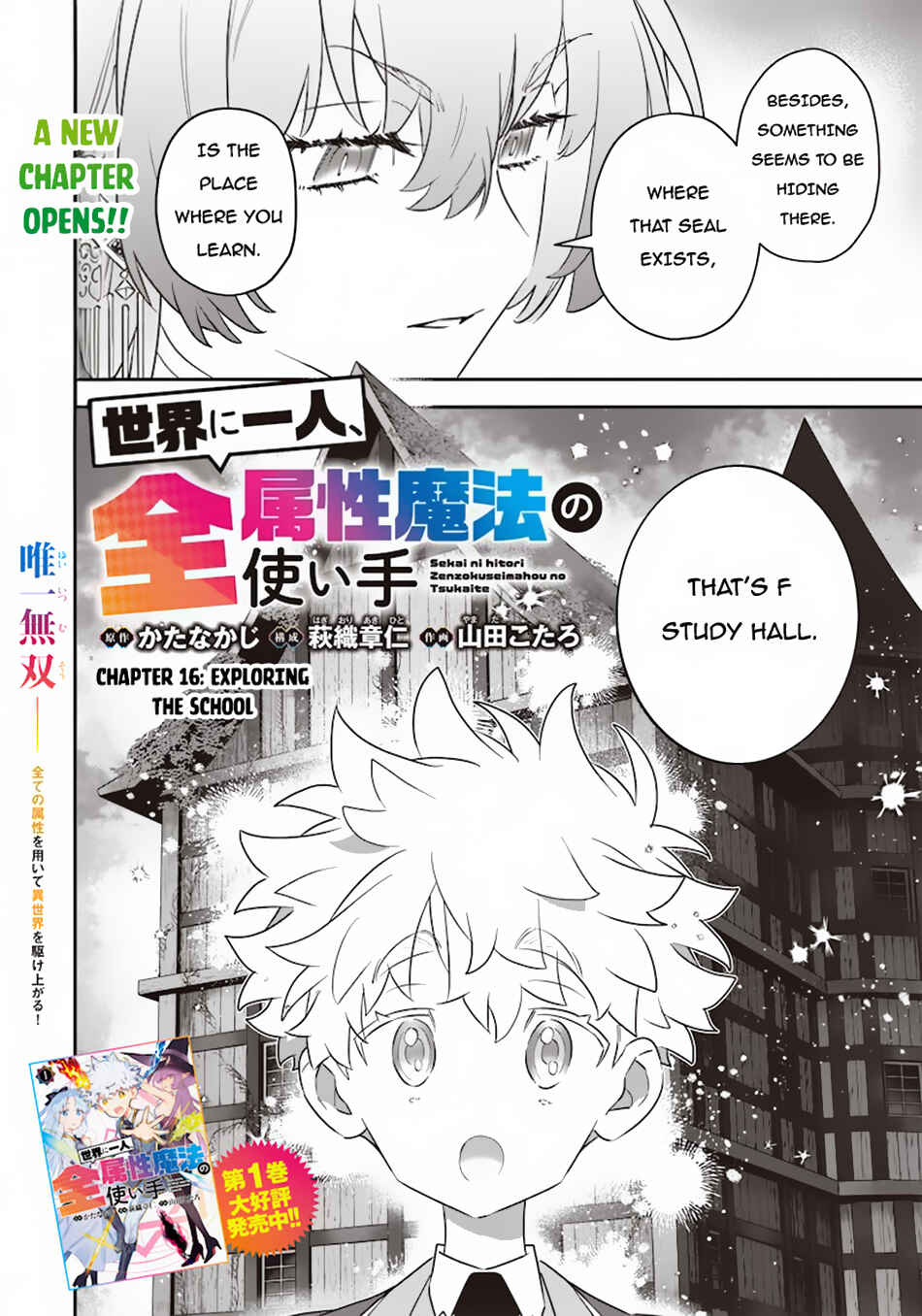 Sekai ni Hitori, Zenzokusei Mahou no Tsukaite Chapter 16 page 2