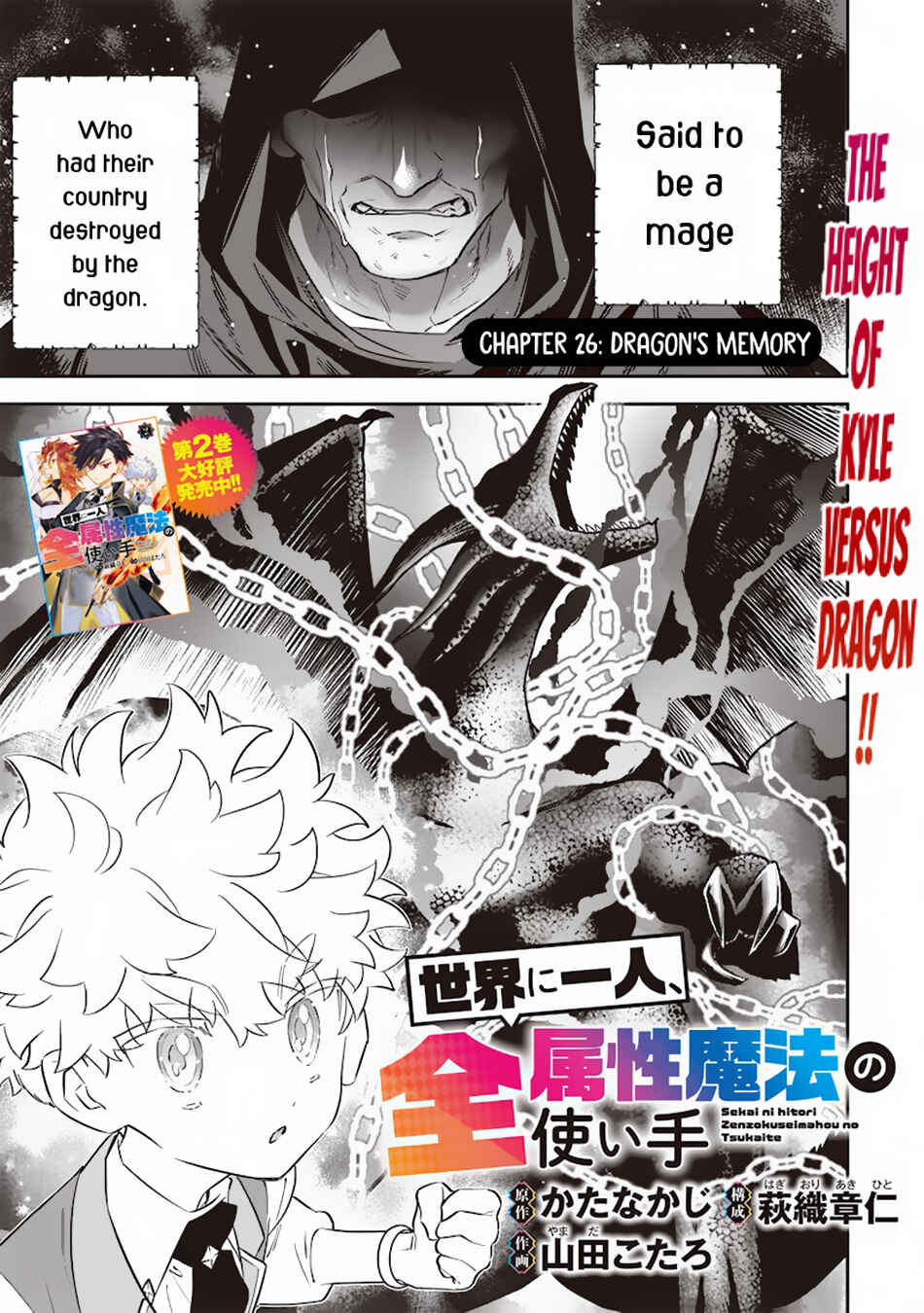 Sekai ni Hitori, Zenzokusei Mahou no Tsukaite Chapter 26 page 2