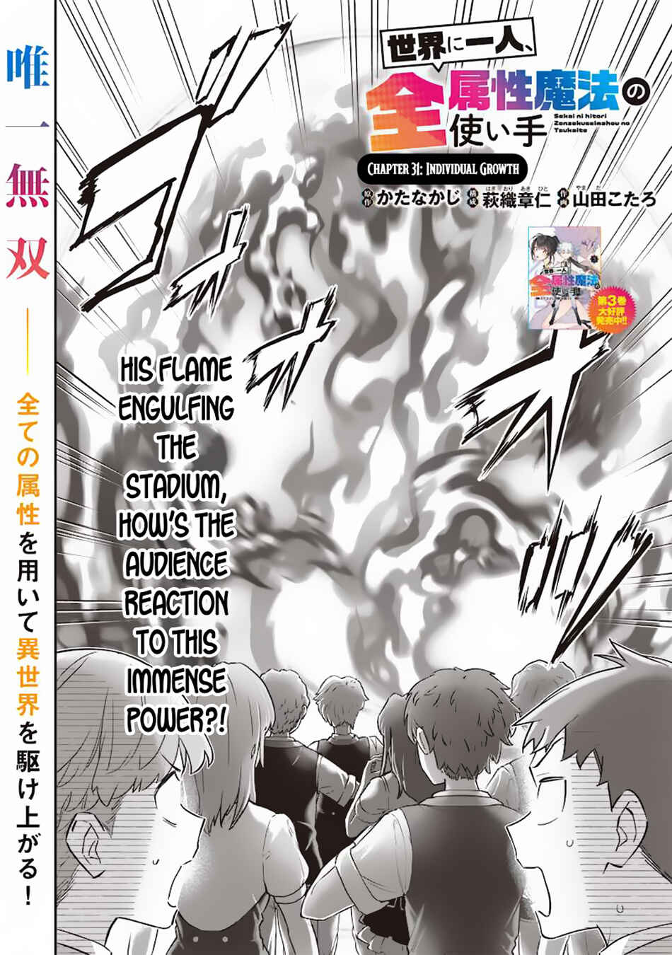 Sekai ni Hitori, Zenzokusei Mahou no Tsukaite Chapter 31 page 2