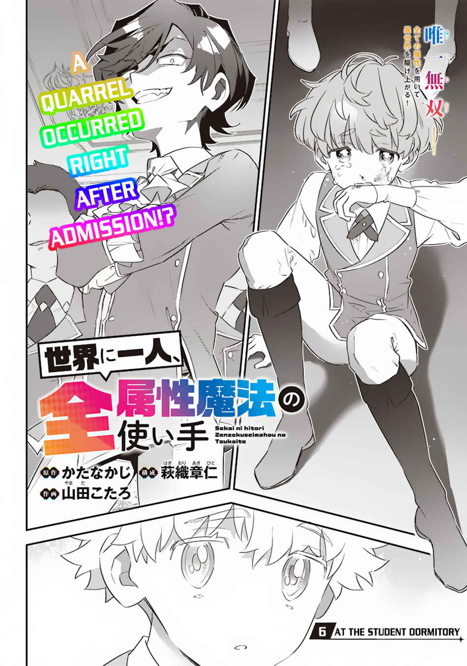 Sekai ni Hitori, Zenzokusei Mahou no Tsukaite Chapter 6 page 2