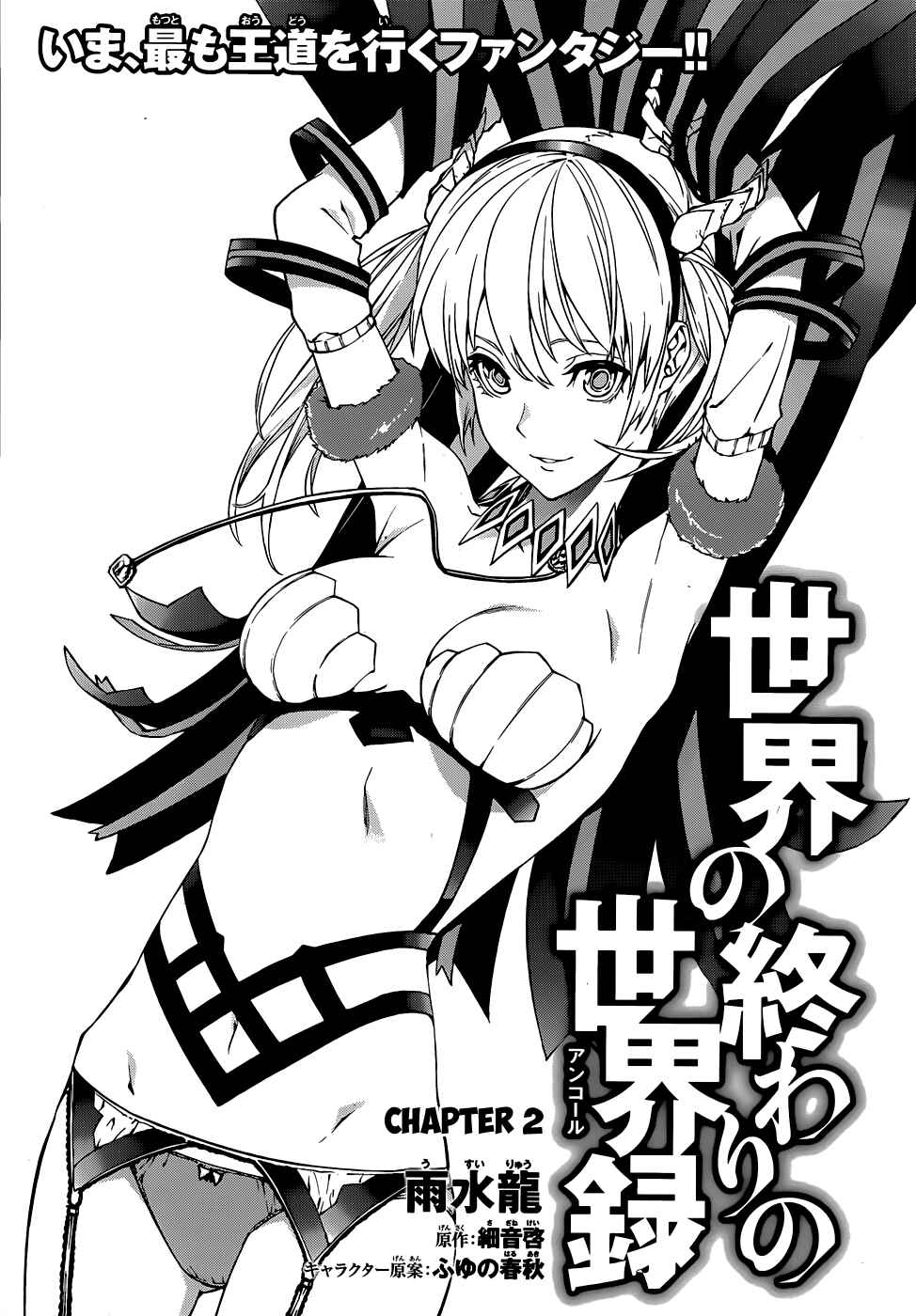 Sekai no Owari no Encore Chapter 2 page 4