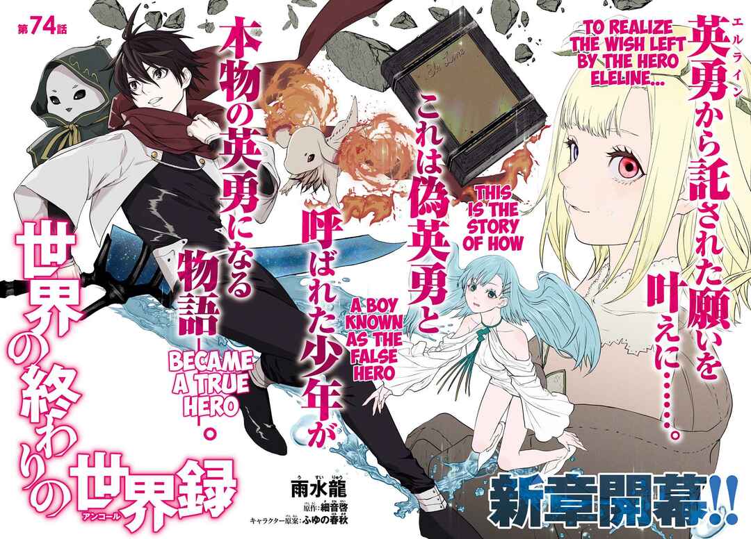 Sekai no Owari no Encore Chapter 74 page 2