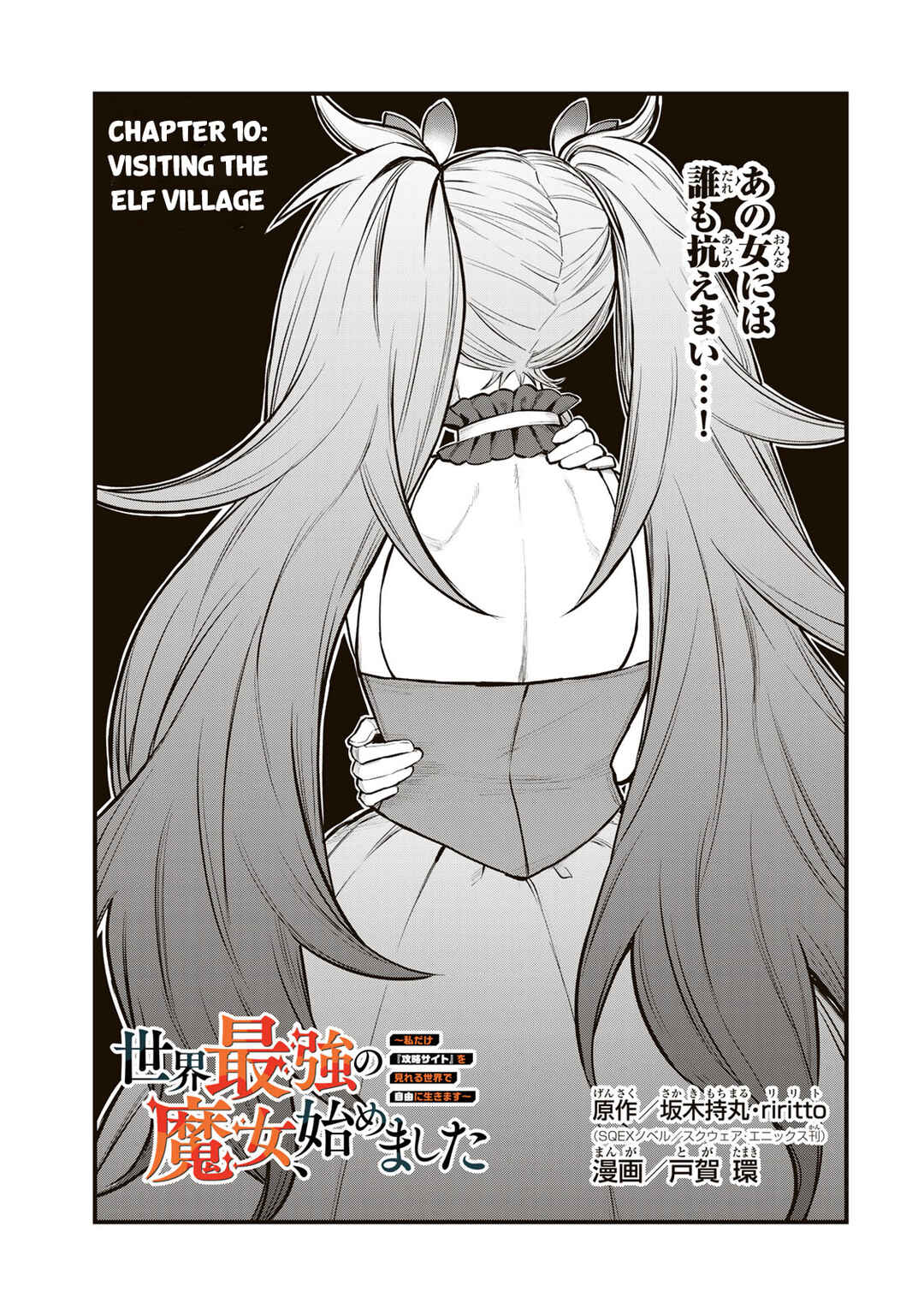 Sekai Saikyou no Majo, Hajimemashita ~Watashi Dake "Kouryaku Saito" o Miseru Sekai de Jiyuu ni Ikimasu~ Chapter 10 page 3