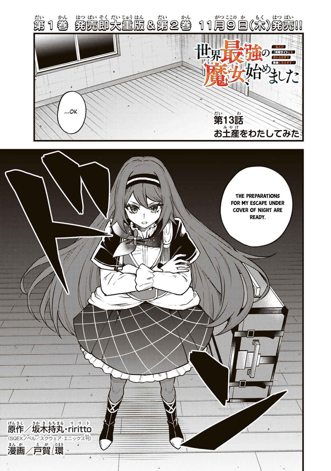 Sekai Saikyou no Majo, Hajimemashita ~Watashi Dake "Kouryaku Saito" o Miseru Sekai de Jiyuu ni Ikimasu~ Chapter 13 page 1