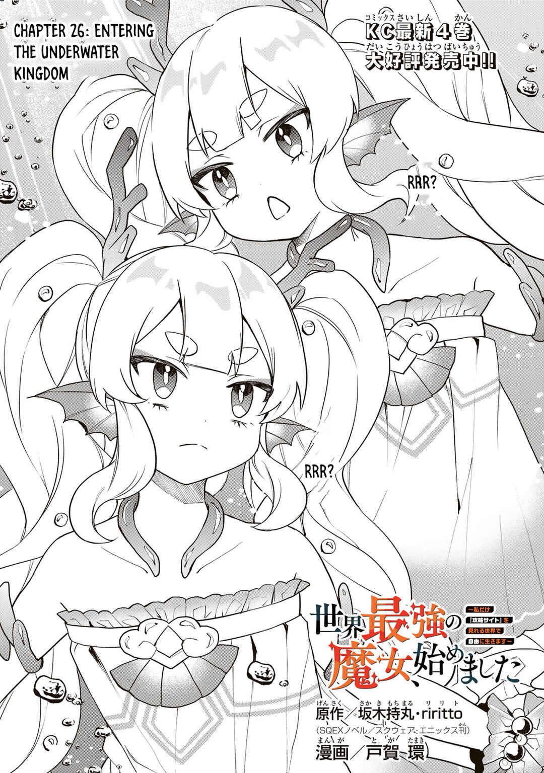 Sekai Saikyou no Majo, Hajimemashita ~Watashi Dake "Kouryaku Saito" o Miseru Sekai de Jiyuu ni Ikimasu~ Chapter 26 page 1