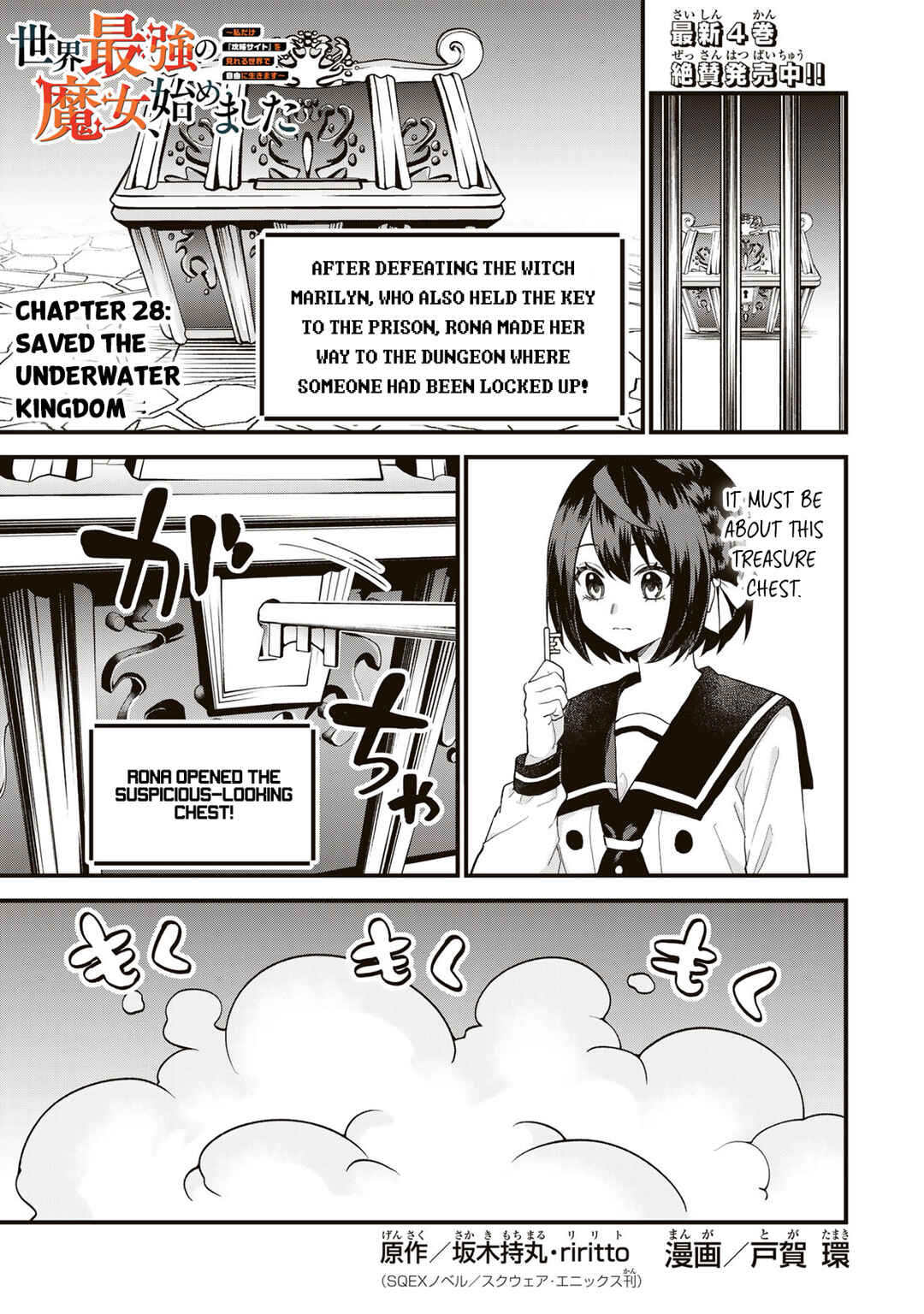 Sekai Saikyou no Majo, Hajimemashita ~Watashi Dake "Kouryaku Saito" o Miseru Sekai de Jiyuu ni Ikimasu~ Chapter 28 page 0