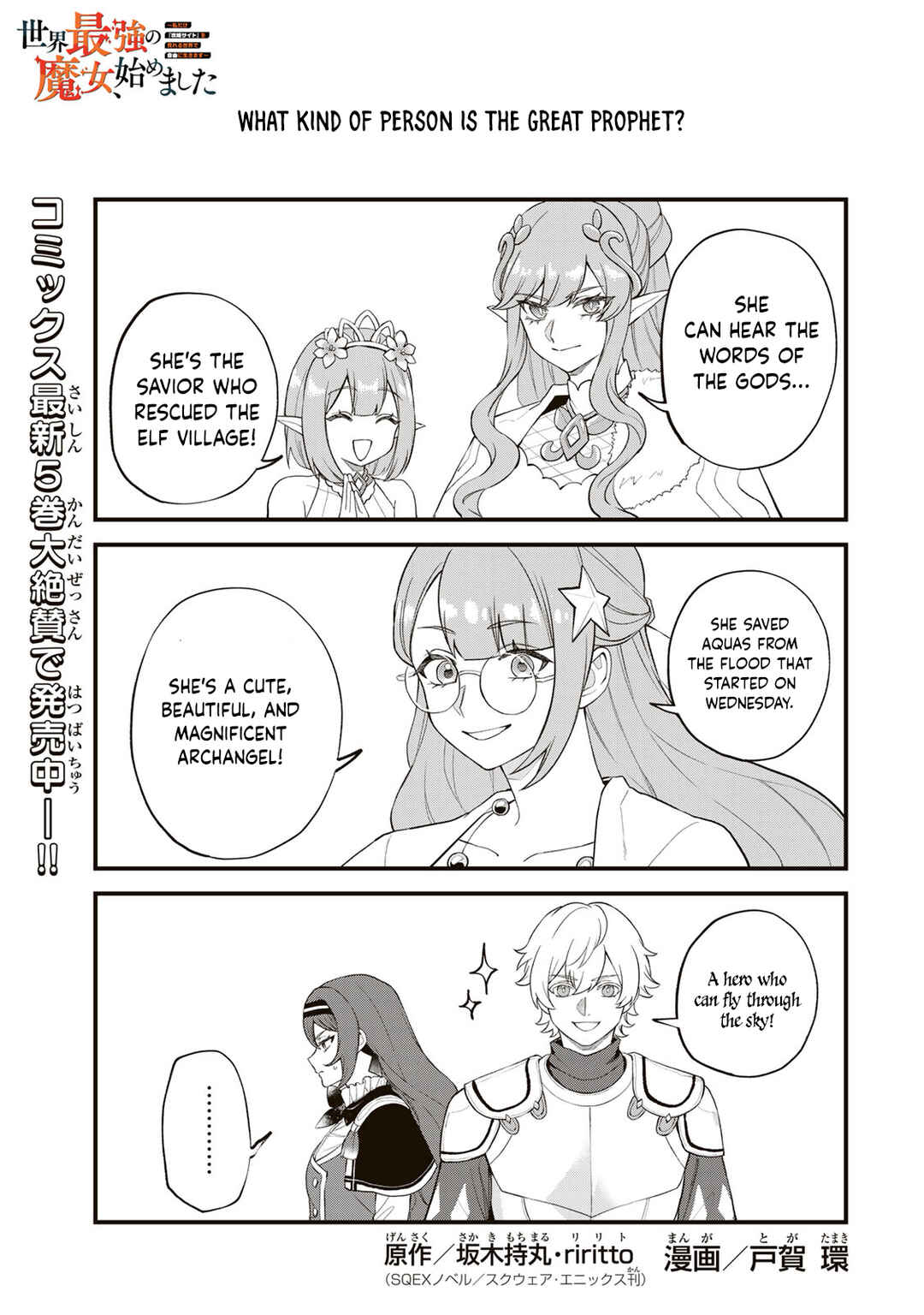 Sekai Saikyou no Majo, Hajimemashita ~Watashi Dake "Kouryaku Saito" o Miseru Sekai de Jiyuu ni Ikimasu~ Chapter 33 page 1