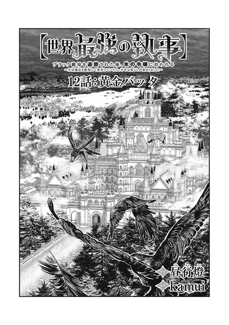 Sekai Saikyou no Shitsuji Chapter 12 page 2