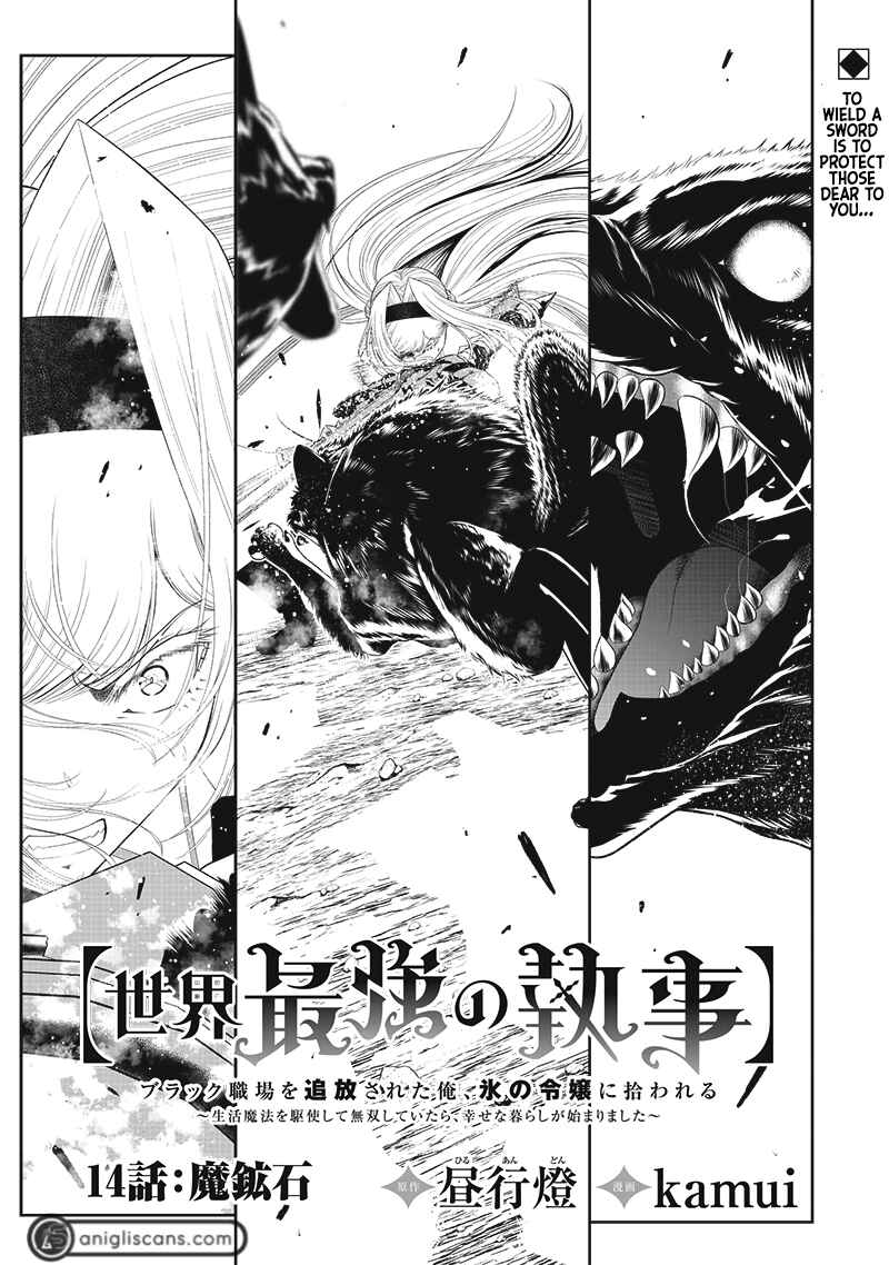 Sekai Saikyou no Shitsuji Chapter 14 page 1