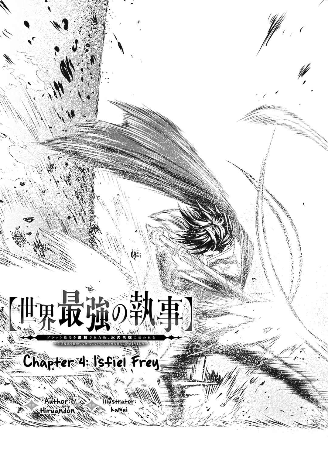 Sekai Saikyou no Shitsuji Chapter 4 page 2