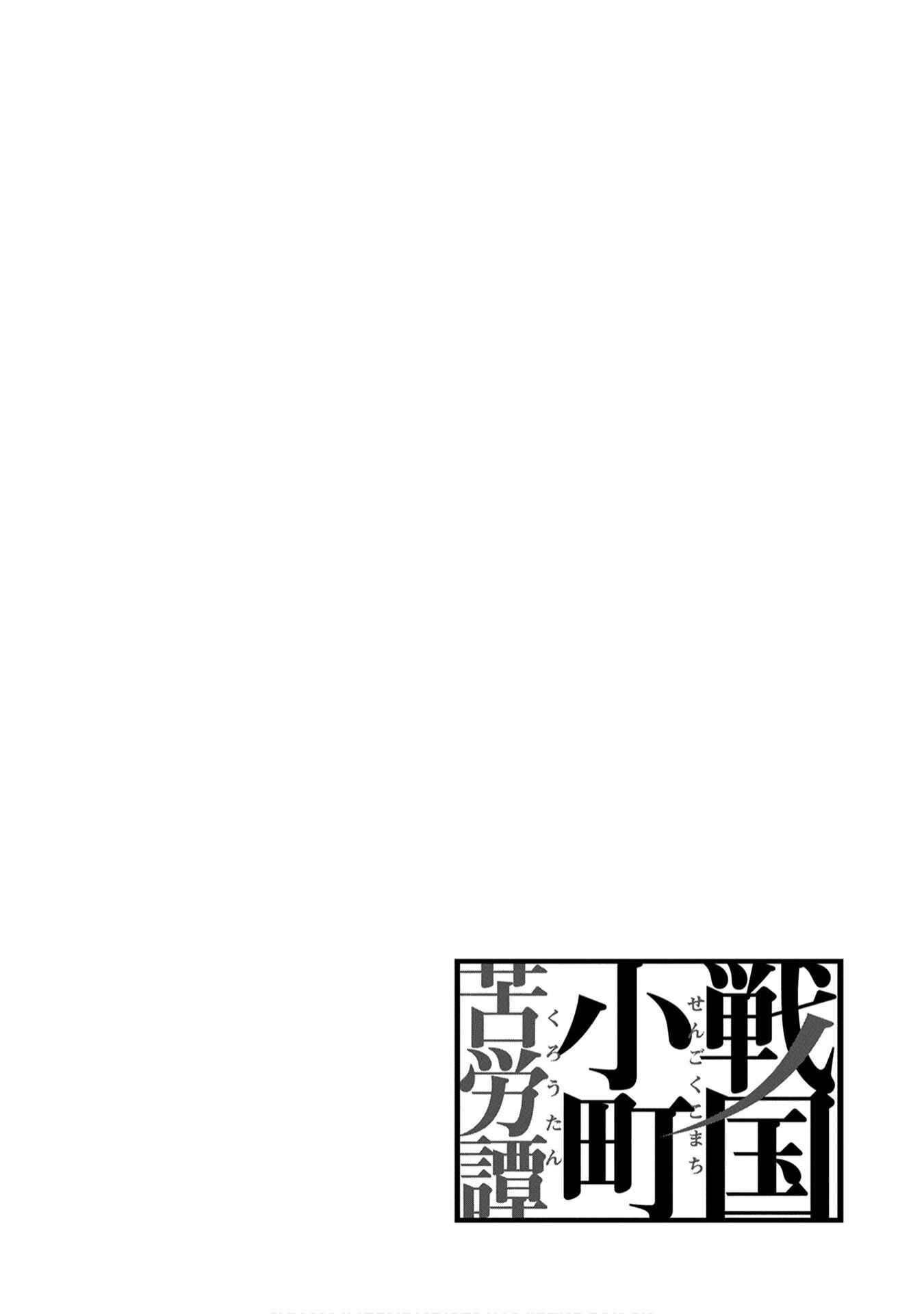 Sengoku Komachi Kuroutan: Noukou Giga Chapter 29 page 28