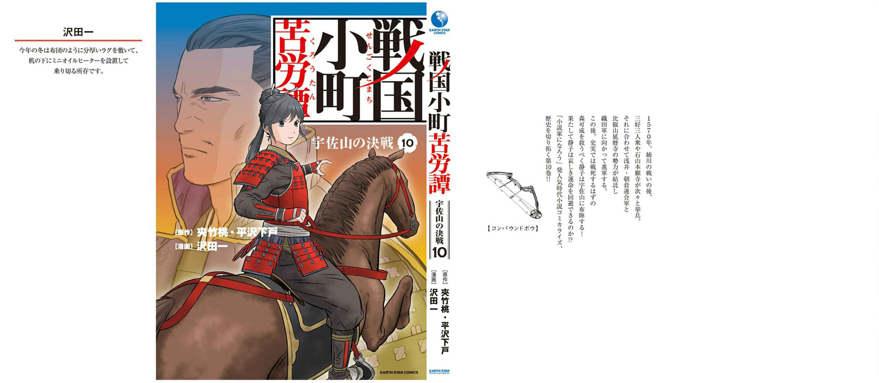 Sengoku Komachi Kuroutan: Noukou Giga Chapter 50 page 37