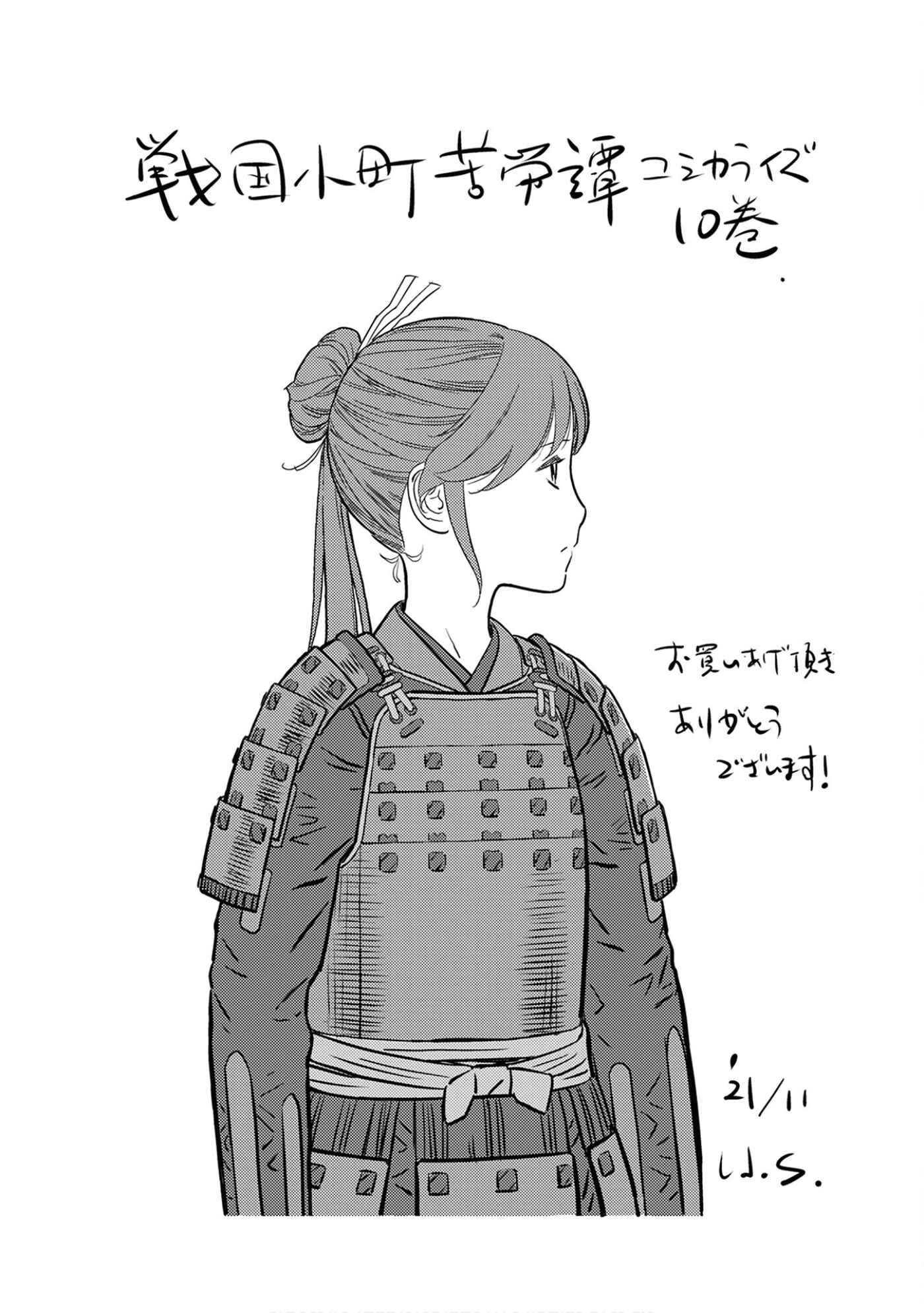 Sengoku Komachi Kuroutan: Noukou Giga Chapter 50 page 39