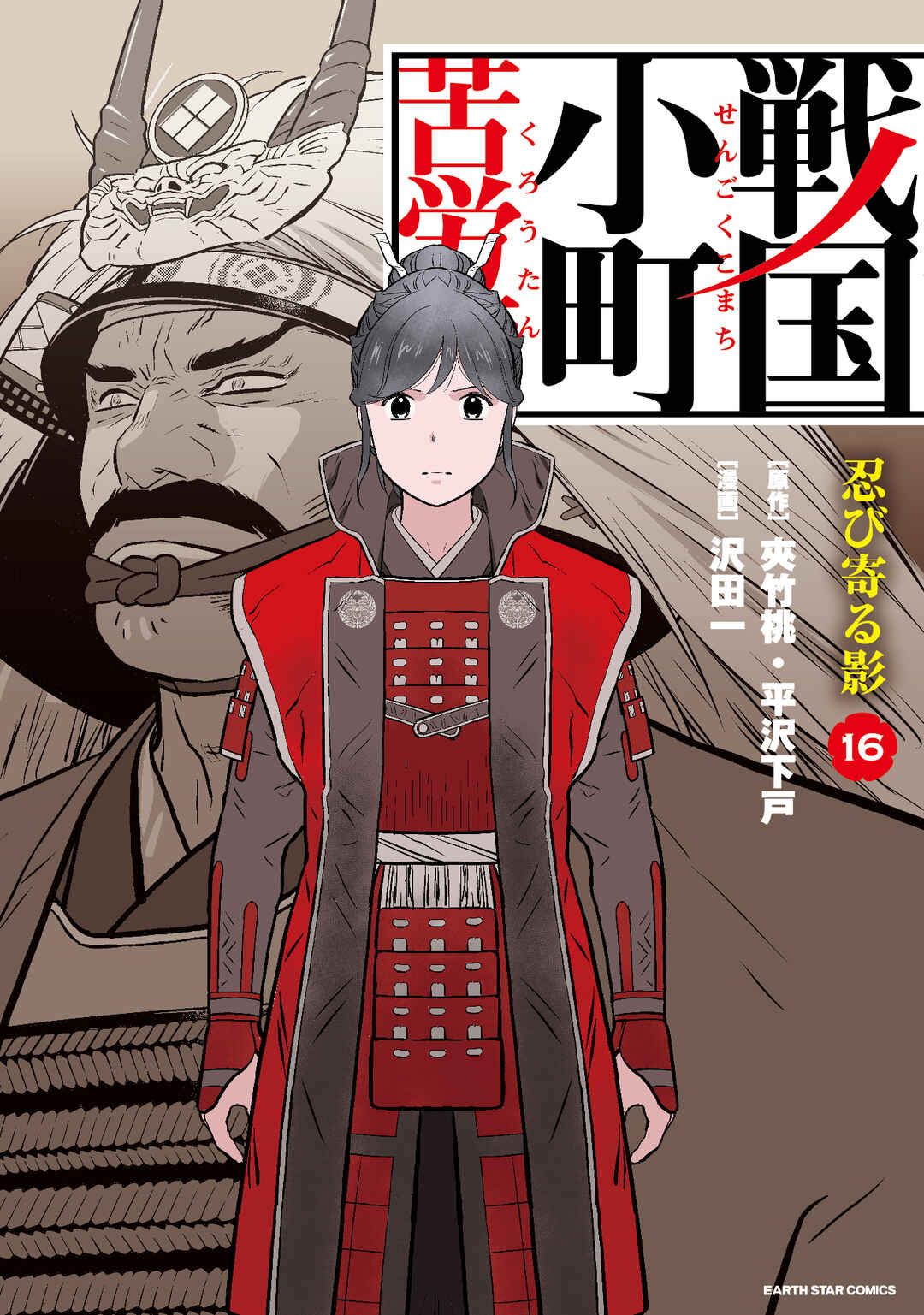 Sengoku Komachi Kuroutan: Noukou Giga Chapter 76 page 1