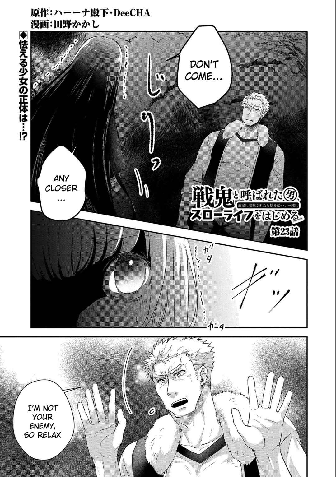 Senki to Yobareta Otoko, Ouke ni Ansatsu Saretara Musume wo Hiroi, Issho ni Slow Life wo Hajimeru Chapter 23 page 0